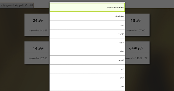 Download اسعار الذهب اليوم APK