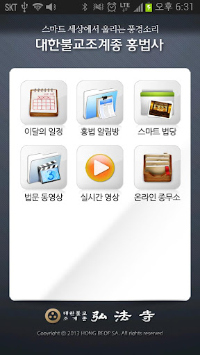 대한불교 조계종 홍법사 스마트앱