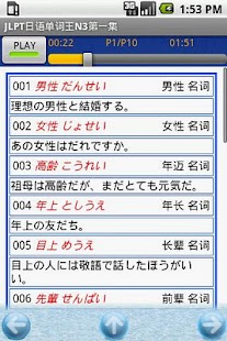 Lastest JLPT日语单词王N3第3集 APK for Android