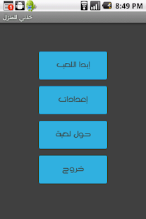How to get لعبة خذني الى المنزل 1.0 apk for bluestacks