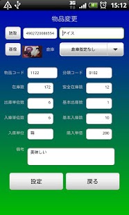 免費下載商業APP|かんたん！バーコード管理 app開箱文|APP開箱王