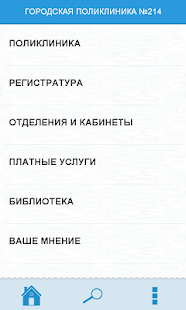 Download Городская ��оликлиника №214 APK