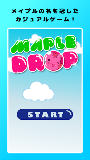 君は助けることが出来るか？！「MapleDrop」