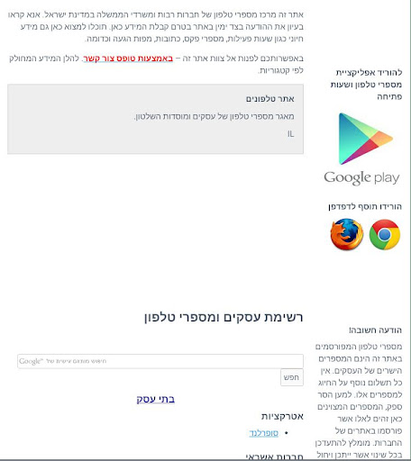 ספר טלפונים