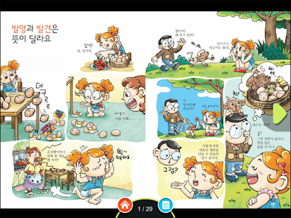 Free Download 0학년 과학교과서_발명과 발견 APK