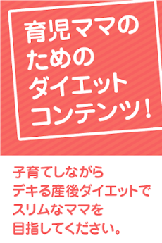 産後ダイエットアプリ 主婦 育児ママ専用 Androidアプリ Applion