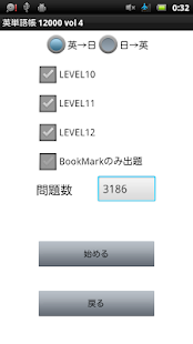 Download 英単語帳12000vol4 APK for Android