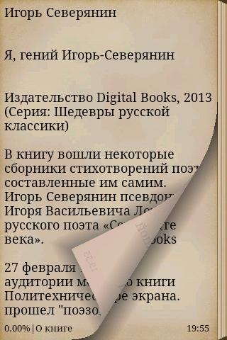 【免費書籍App】Я, гений Игорь-Северянин-APP點子