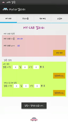 마이카알리미 MyCar알리미