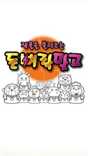 How to install 돈벼락맞고 [황금패 고스톱] patch 1.3.1 apk for android