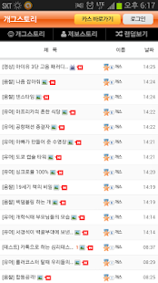 How to get 개그스토리 1.06 apk for android