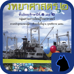 วิทยาศาสตร์ ม.1 เล่ม2(Aurasma).apk 1.5