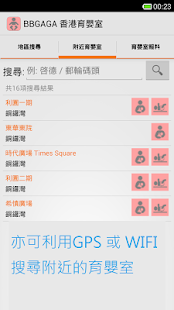 BBGAGA香港育嬰室 Screenshots 3