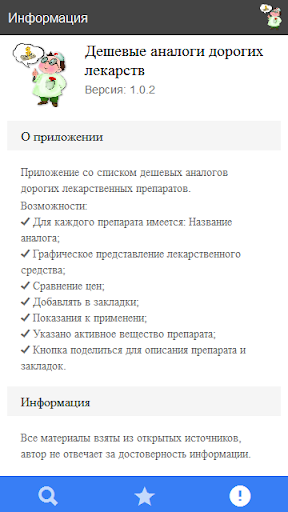 【免費健康App】Аналоги дорогих лекарств(FULL)-APP點子
