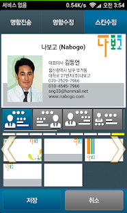 나보고 전자명함(e-card) 시스템 (무료) Screenshots 3
