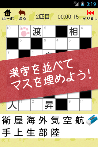 漢字ナンクロ ～かわいい猫の無料ナンバークロスワードパズル～
