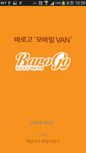 바로고 밴 Screenshots 0