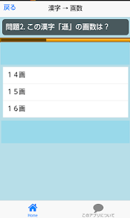 Free 漢字画数当てクイズ APK for Android