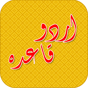 Urdu Qaida Alif Bay Pay Adfree.apk 1.0