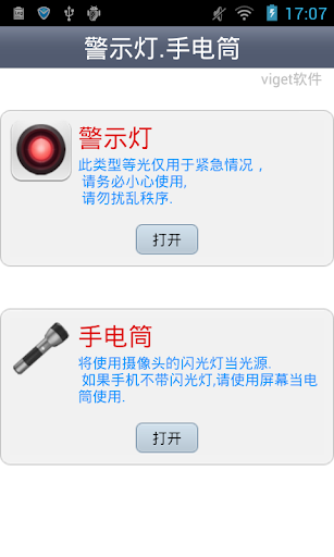 【免費娛樂App】警示灯.手电筒-APP點子