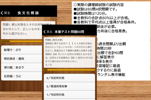 【免費教育App】調理師免許直前試験問題【RED】-APP點子