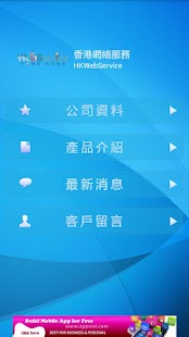 Download HKWebService APK