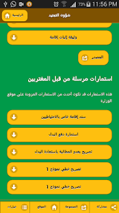 Syrian Expats Guide Screenshots 2