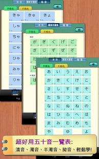 Free Download 五十音輕鬆學 APK