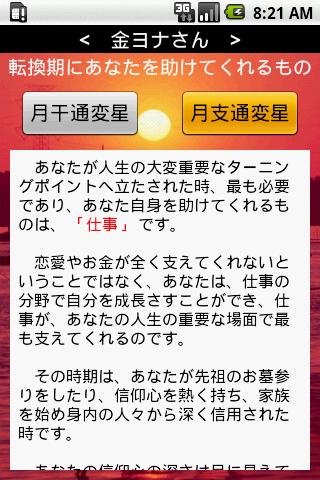 転換期占い Screen 2