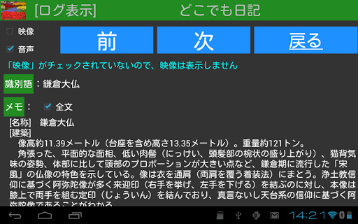 【免費旅遊App】どこでも日記ー山歩き、旅、地図、カメラ、マイク、GPS-APP點子