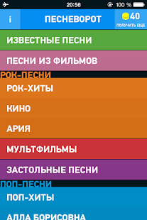 Free Download Песневорот APK for PC