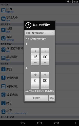 【免費工具App】香港政府通知你-APP點子