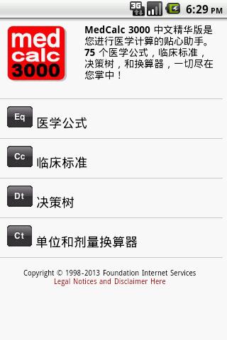 【免費醫療App】MedCalc 3000 中文精华版-APP點子