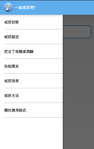 【免費健康App】一起戒菸吧!-APP點子