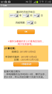 【免費生活App】排卵期  計算(计算)器-APP點子