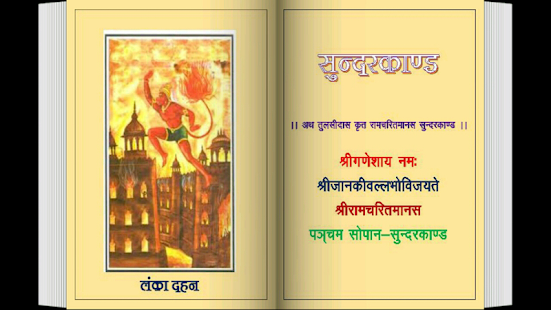 Download Sunderkand Pro APK for Android