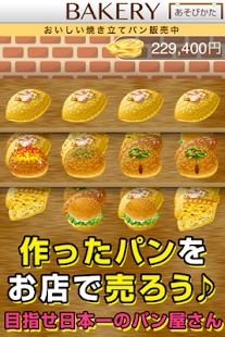 無料街机Appの僕のパン屋さん♪つくって売ってお店をでっかく!|記事Game