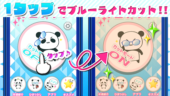 Free Download ブルーライト軽減アプリbyだーぱん APK