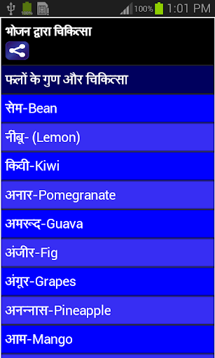 Diet Therapy in hindi