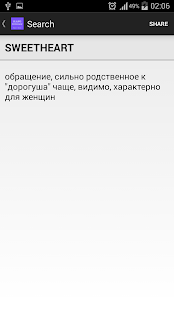 English-Rus slang dictionary Screenshots 7