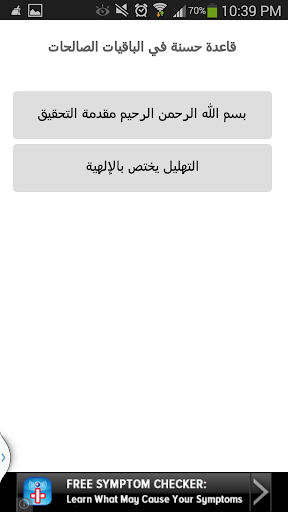 【免費書籍App】قاعدة حسنة - الباقيات الصالحات-APP點子