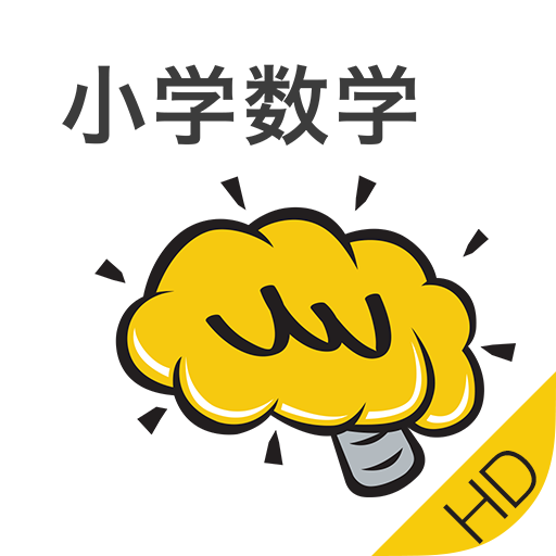 小学数学HD@酷学习 教育 App LOGO-APP開箱王