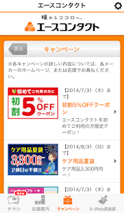 Free エースコンタクト APK