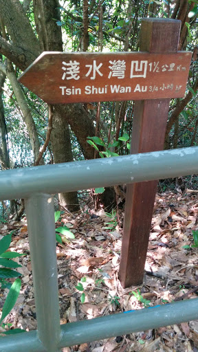 Tsin Shui Wan Au  Waypoint 