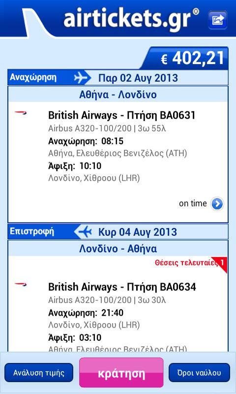 airtickets.gr - screenshot