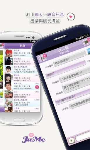 【免費社交App】JuMe 交友-APP點子