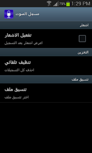How to mod تسجيل الصوت 1.01 apk for pc