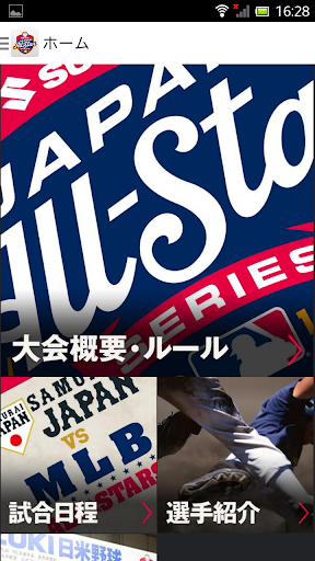 2014 SUZUKI 日米野球公式アプリ