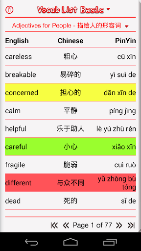 【免費教育App】Vocab List - HSK Level 2-APP點子