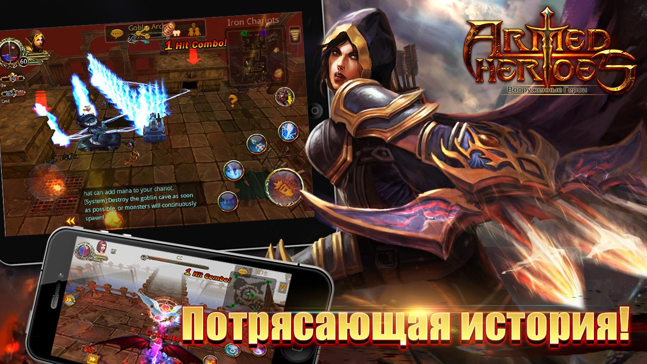armed heroes на компьютер скачать